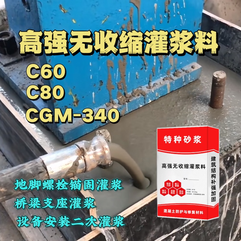 望谟灌浆料施工需要振捣吗？